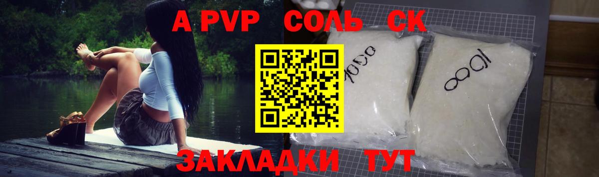 Альфа ПВП кристаллы Тосно