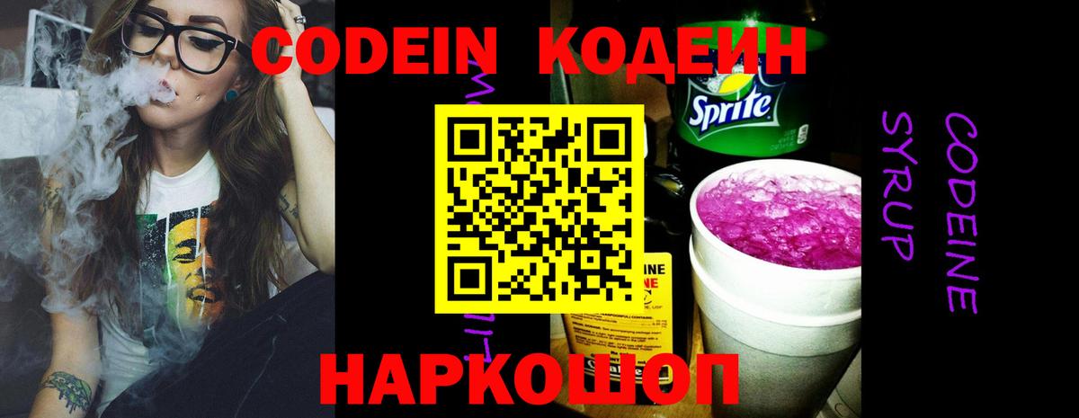 Codein Purple Drank Тосно