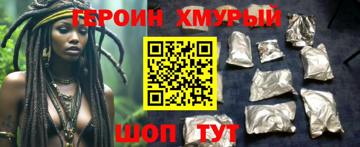 Тосно  Героин хмурый  Вход с VPN 