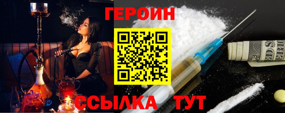 Героин Афган Тосно