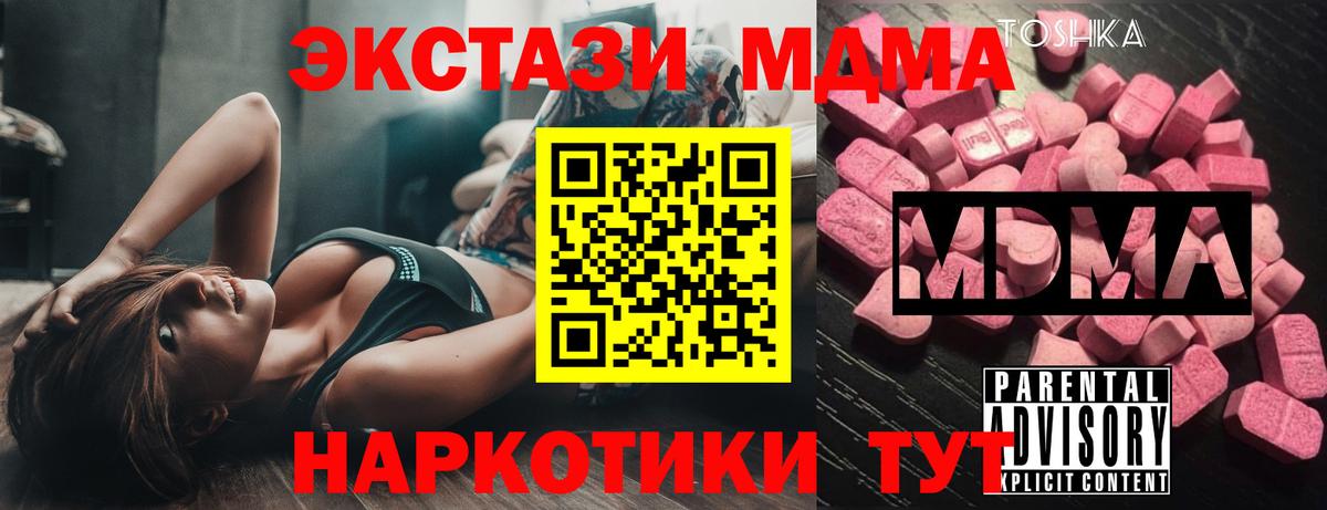 МДМА  Вход с VPN  МДМА Molly  Тосно  MDMA кристаллы 