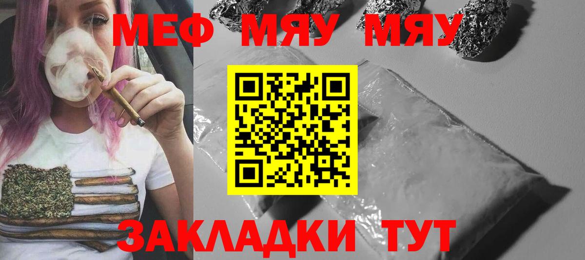 Меф мяу мяу кристаллы Тосно